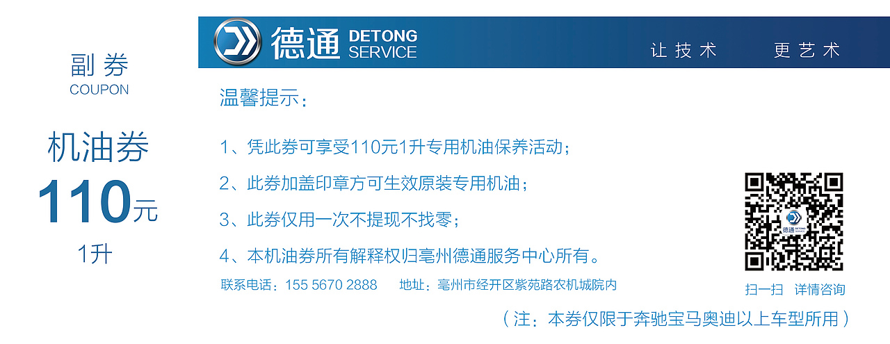 亳州德通汽车服务中心（图ZMTMzMDExMzQ0） - 宣传物料 - 站酷设计师墨阳文化艺术原创素材 - 站酷ZCOOL