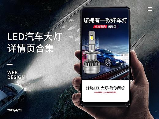 LED汽车大灯详情页