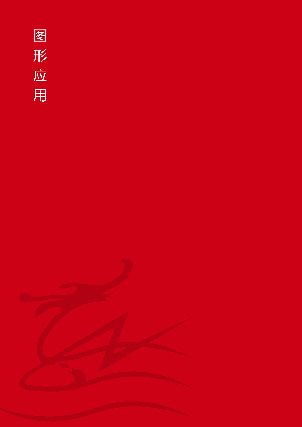 黑龙江水利学院15周年标识设计（图ZMTYyNzAwNDI4） - Logo - 站酷设计师尊美阁创意设计原创素材 - 站酷ZCOOL