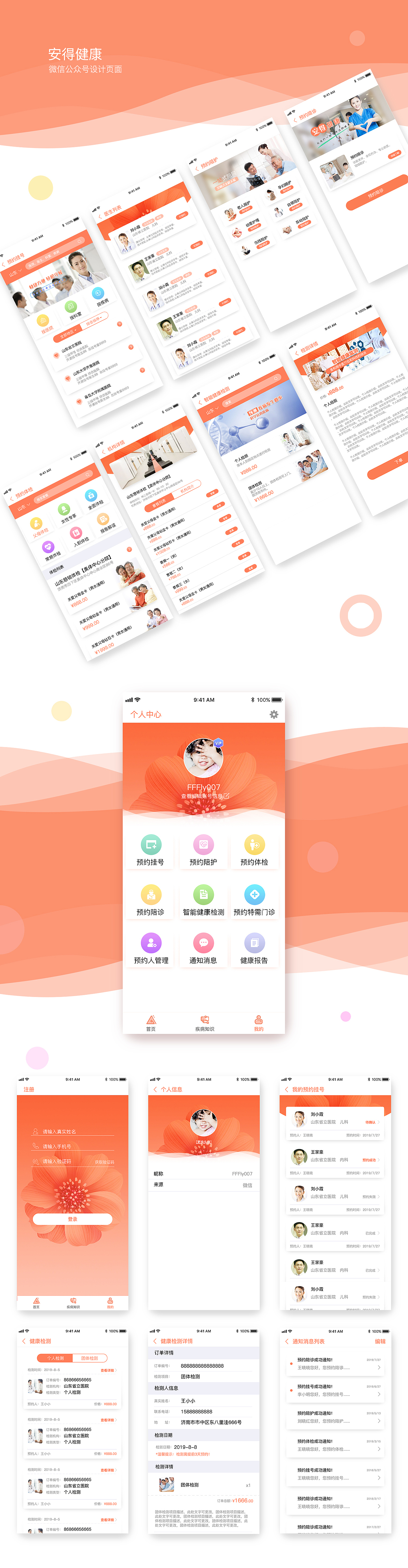 医疗服务类app公众号UI界面（图ZMTcxMzYxNDEy） - APP界面 - 站酷设计师UI于小锤原创素材 - 站酷ZCOOL