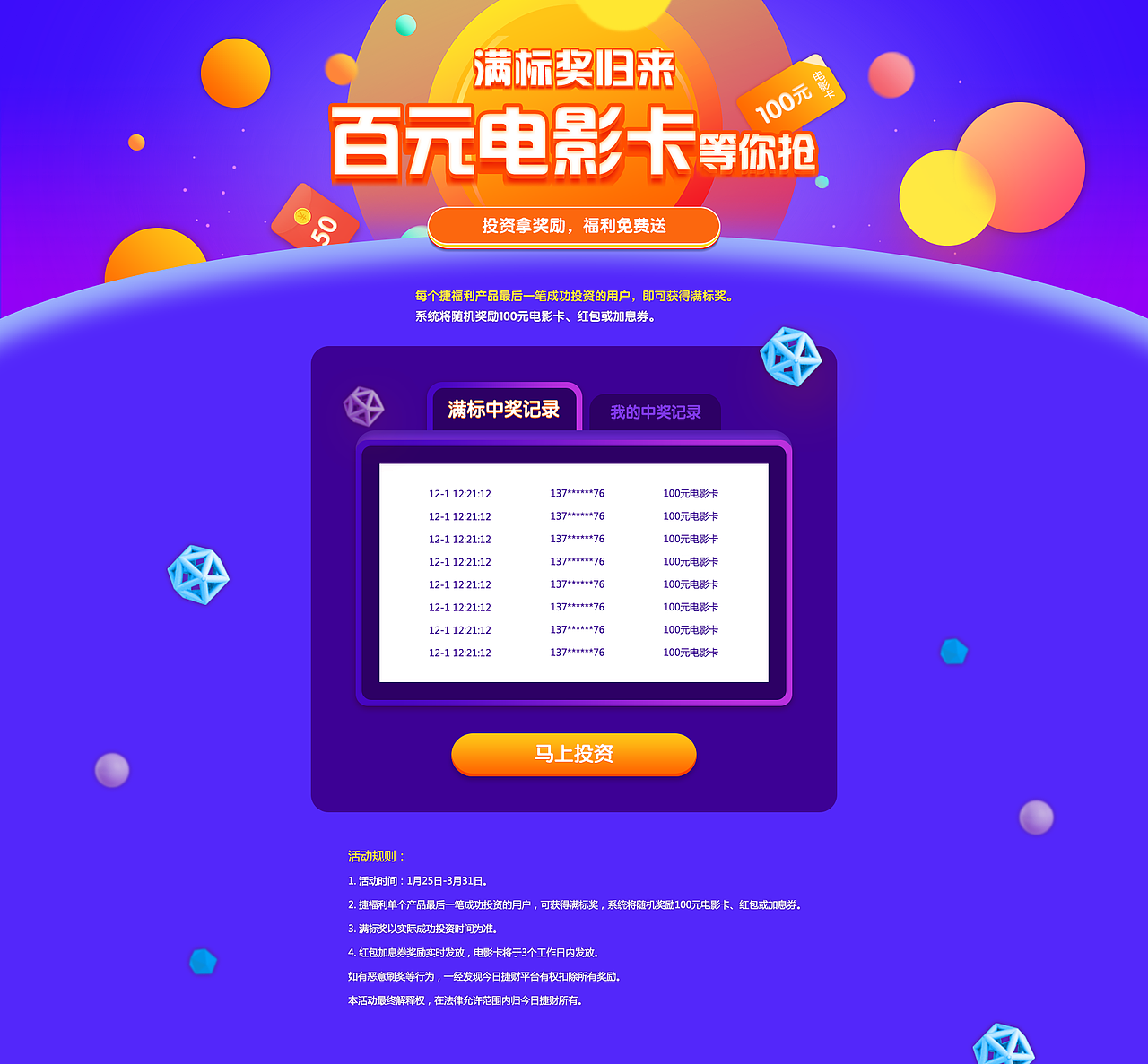 每月活动落地页（图ZMjYzMzU1NDc2） - 运营设计 - 站酷设计师1502157原创素材 - 站酷ZCOOL