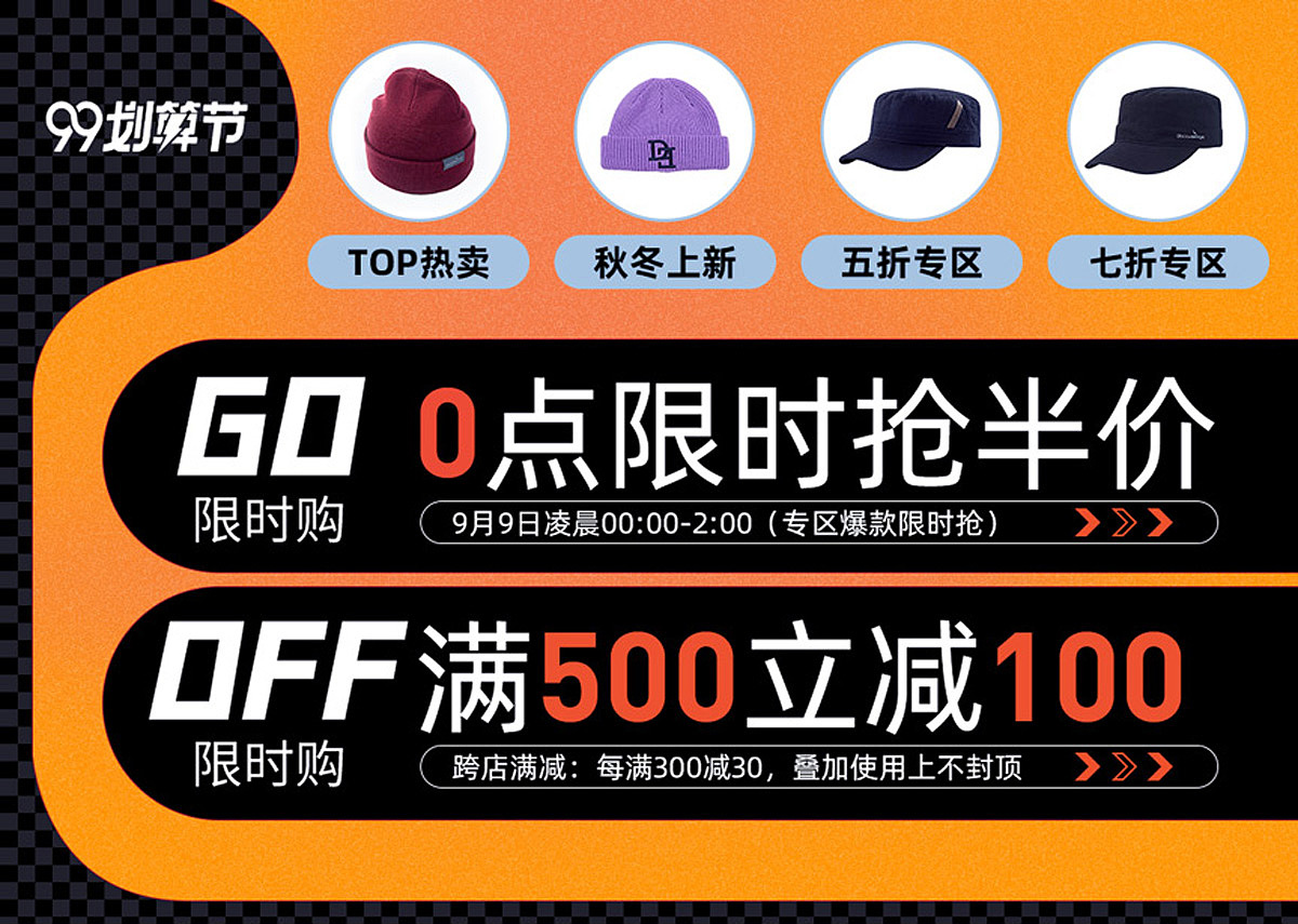99划算节帽子首页