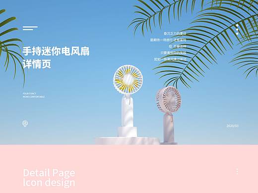 手持迷你电风扇详情页