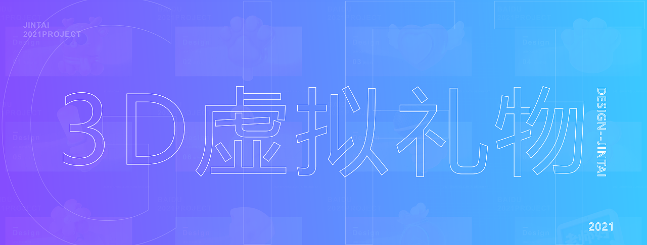 2021-三维项目合集-BaiDu（图ZMjgyNDk4Njc2） - 动画/影视 - 站酷设计师尽态原创素材 - 站酷ZCOOL