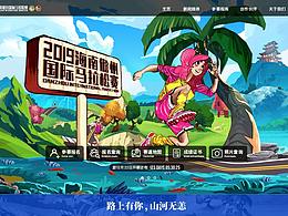 儋州馬拉松官網(wǎng)設(shè)計(jì)