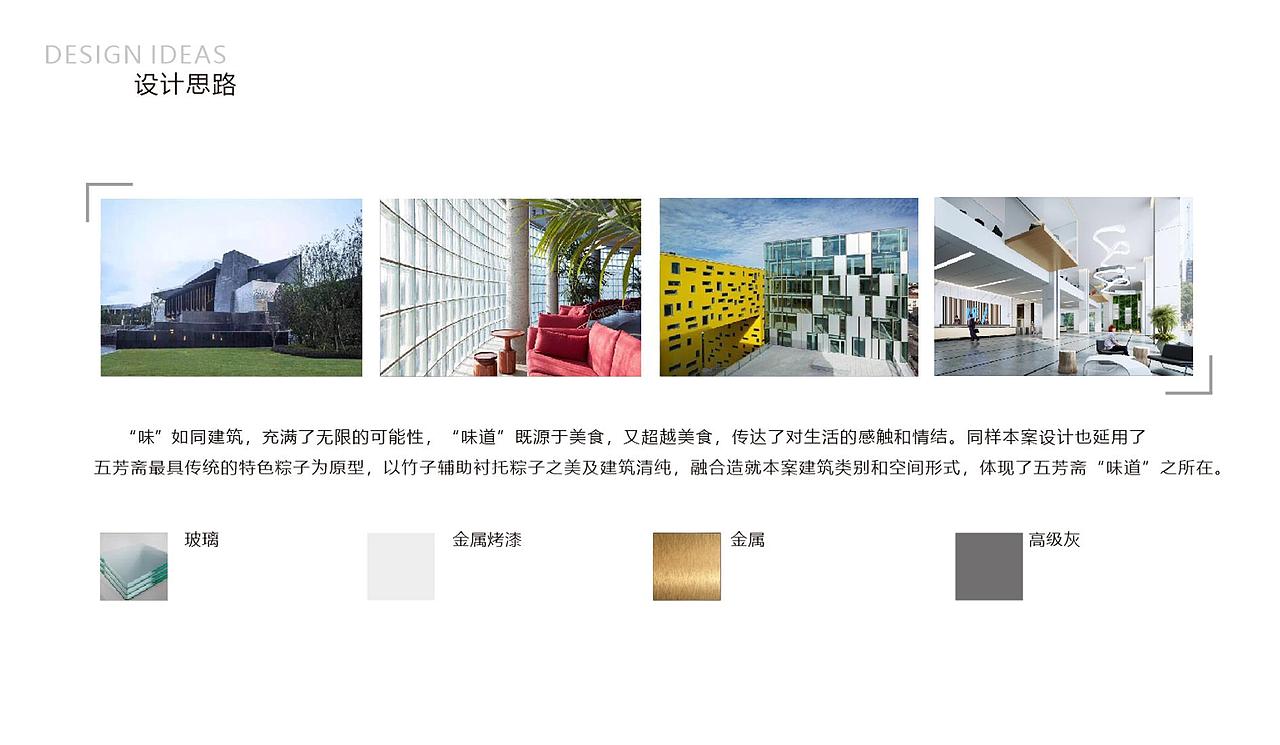 五芳斋 临时售楼处（图ZMjQ3NDQ0MjA4） - 建筑设计 - 站酷设计师童顺设计研究所原创素材 - 站酷ZCOOL