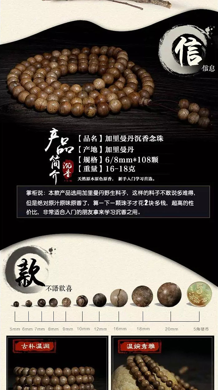 沉香念珠详情（图ZNzU1MTk2MzI=） - 电商 - 站酷设计师奈何重名太多原创素材 - 站酷ZCOOL