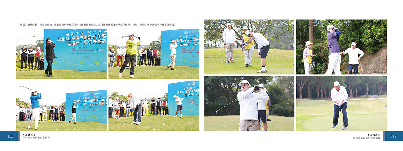 长江深圳高尔夫纪念相册