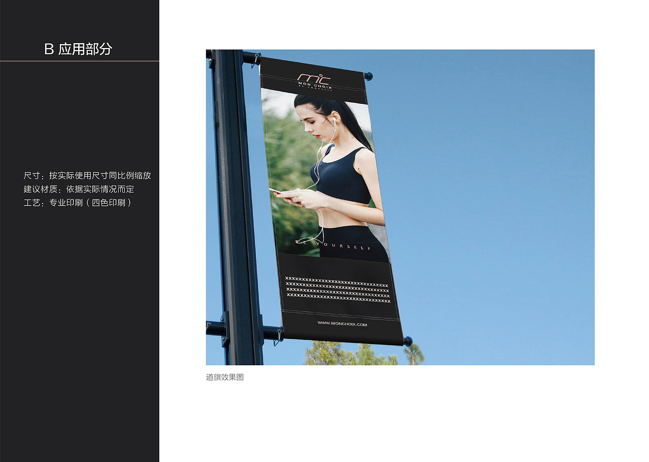 【MonChiox】服装品牌VI手册