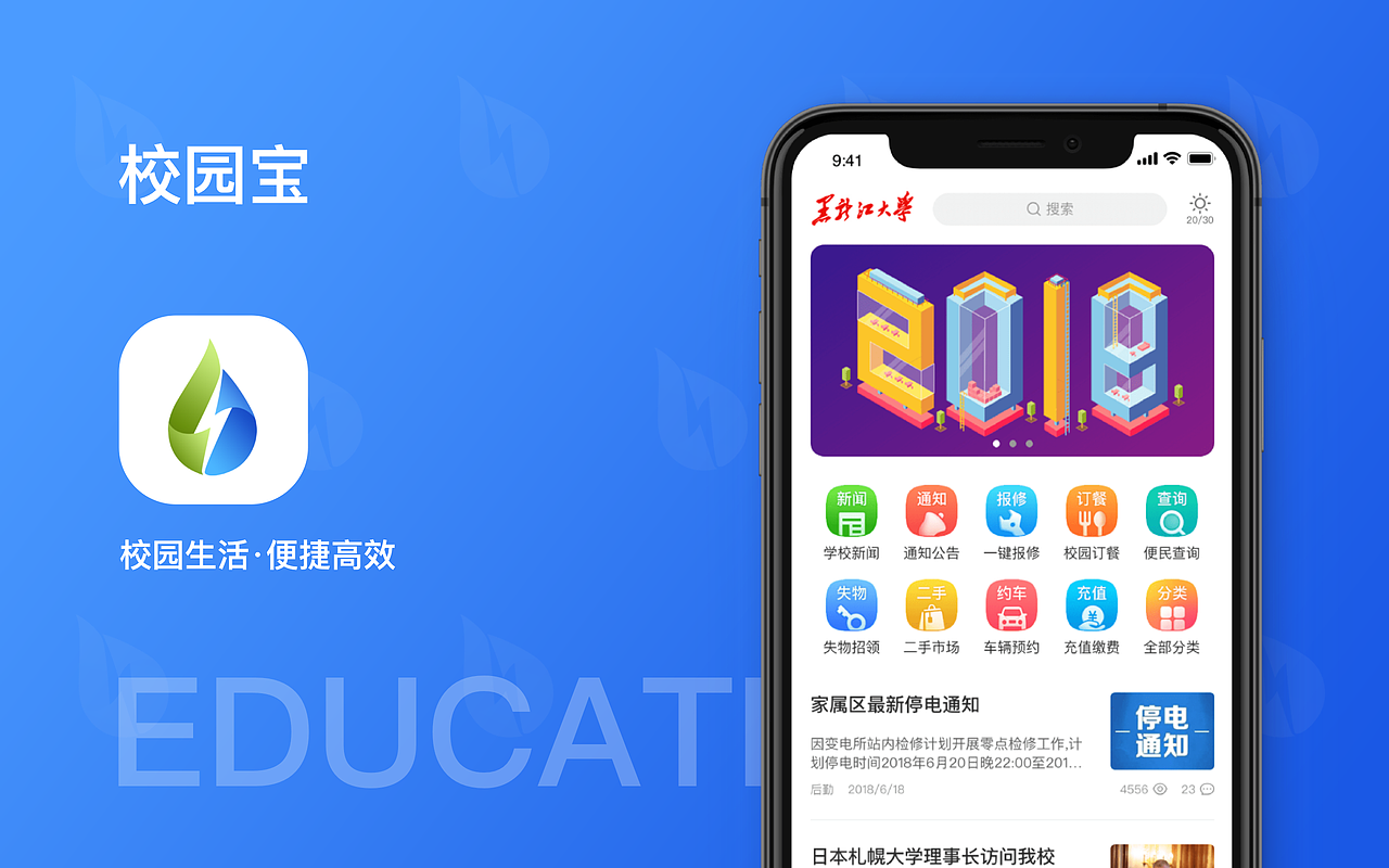 校园宝-信息校园拖车-UI设计