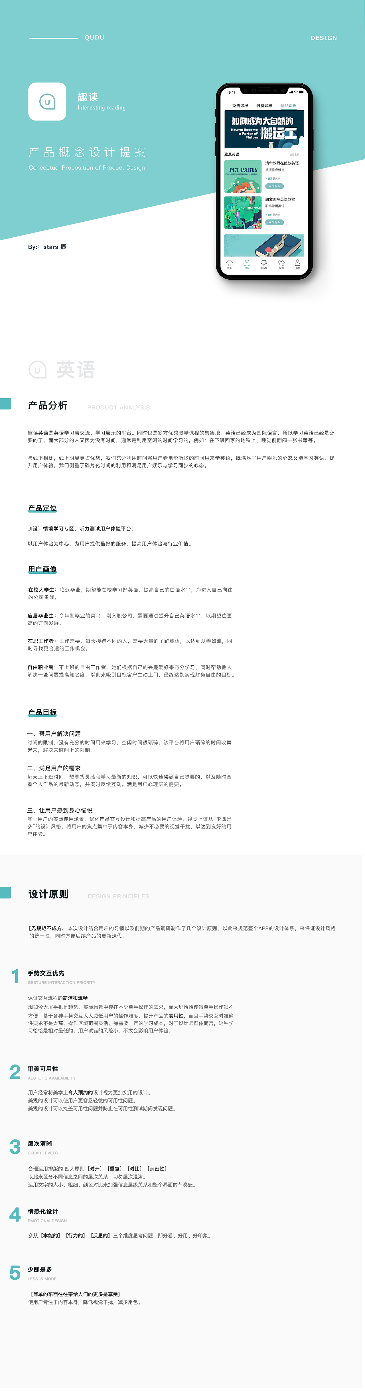 趣读英语APP —— 产品概念设计题案
