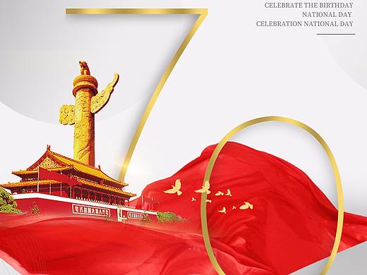 国庆节海报