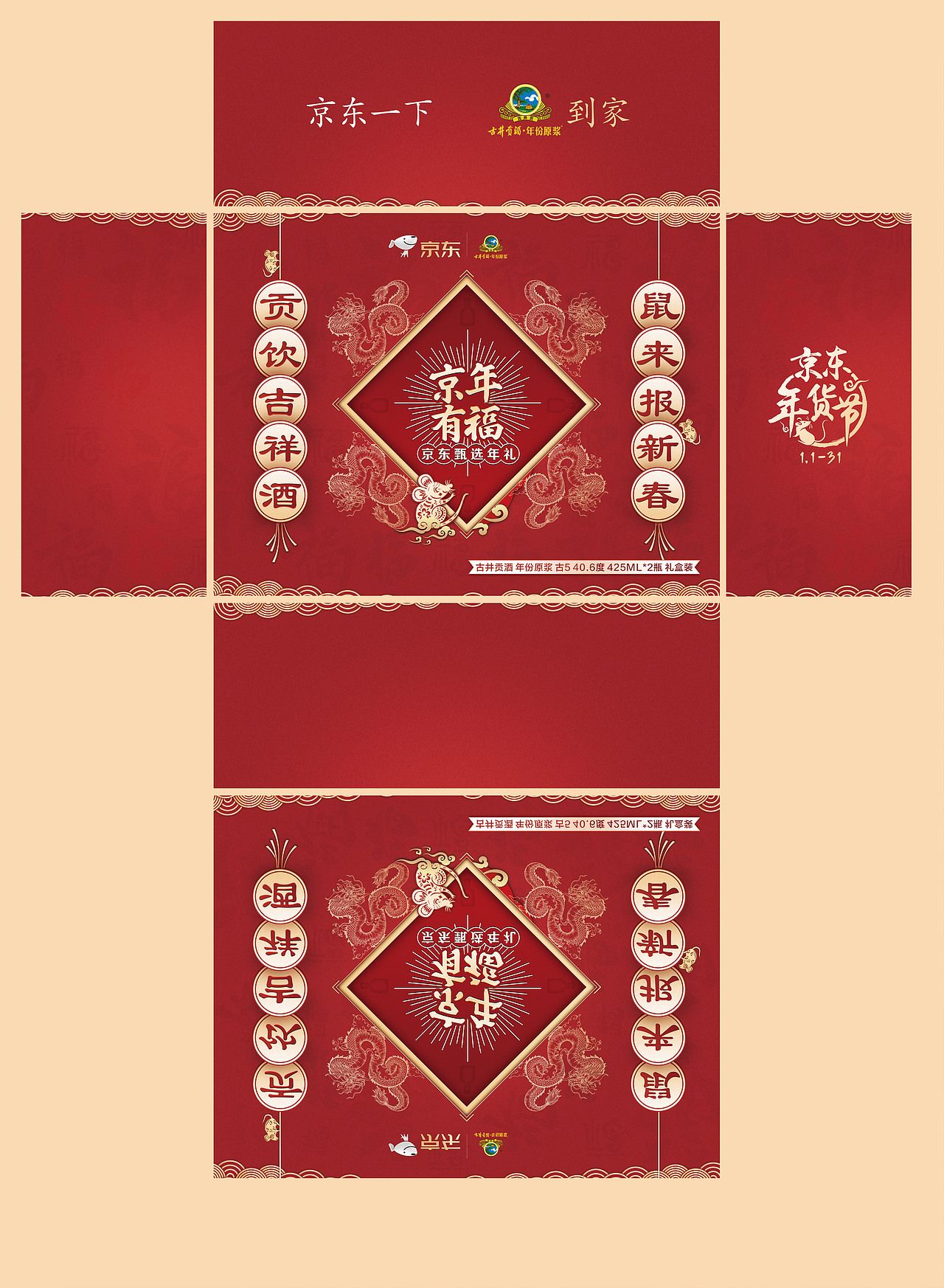 京东自营古井贡酒年货节定制礼盒包装