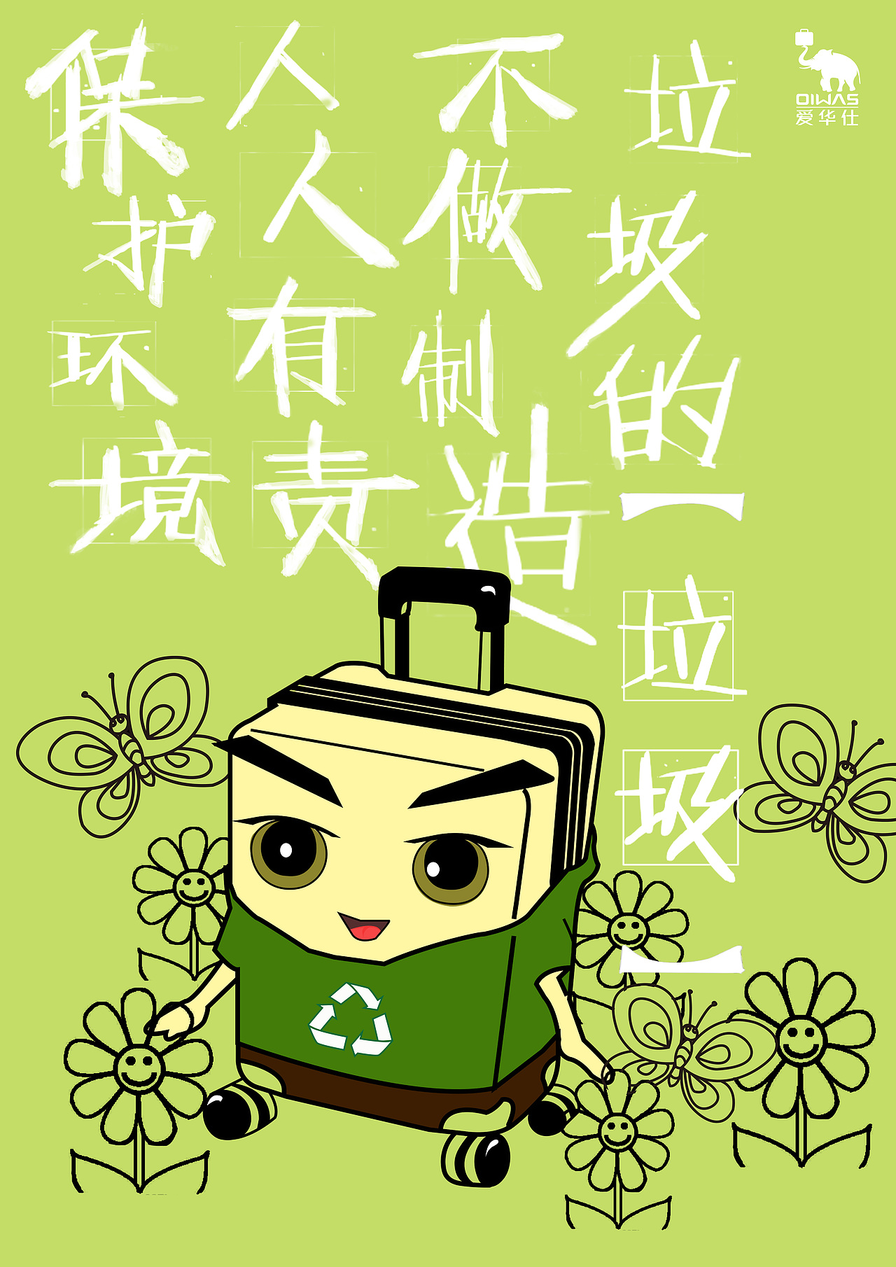 爱华仕箱包创意广告（图ZMjIyMDYzMDA0） - 海报 - 站酷设计师陈晨CYM原创素材 - 站酷ZCOOL