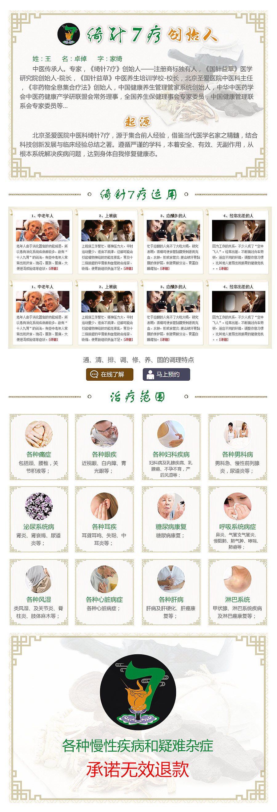 中医网页（图ZODg3ODA3Njg=） - 企业官网 - 站酷设计师燕儿飞菜儿追原创素材 - 站酷ZCOOL