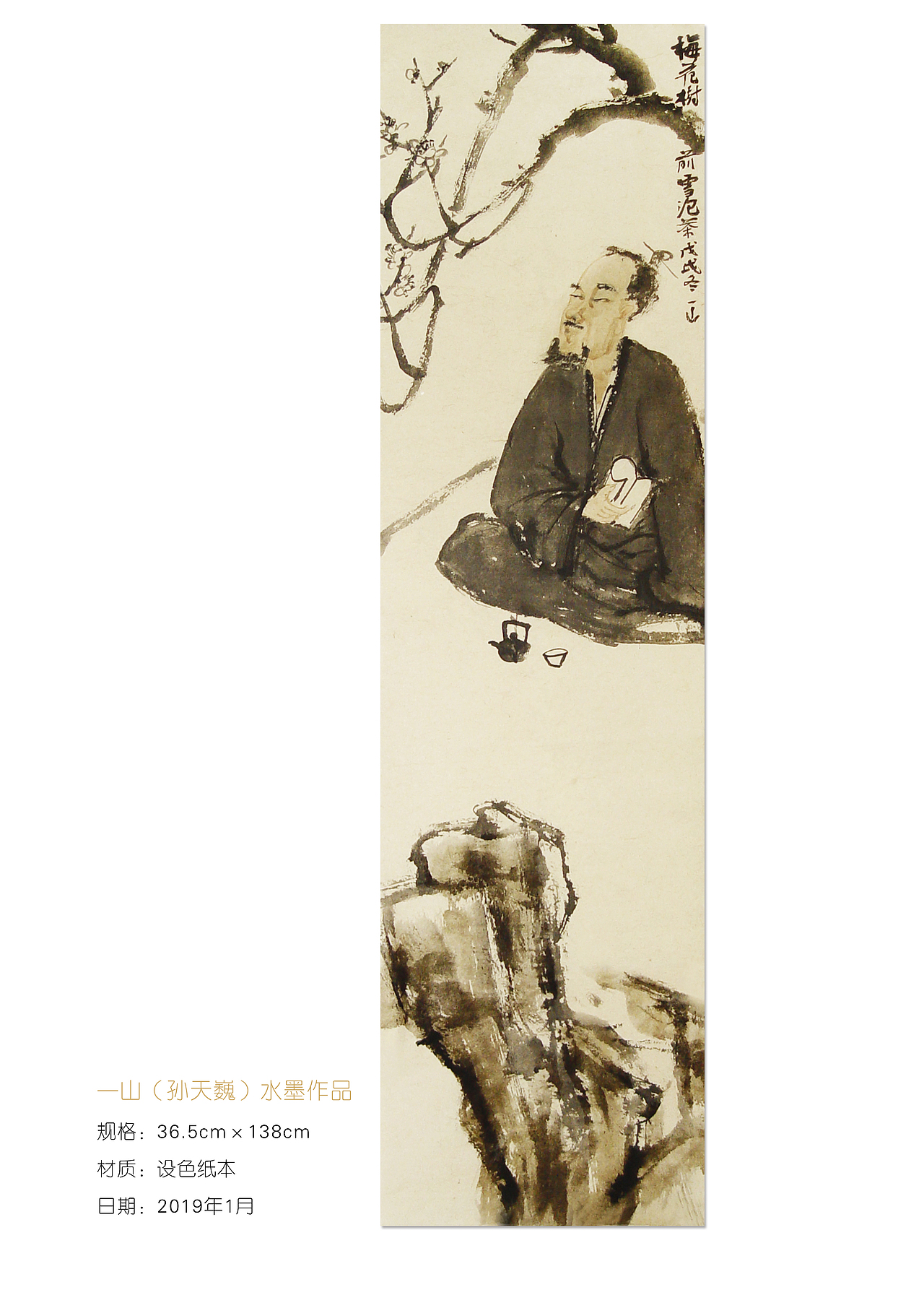 自有山泉入非因采画来