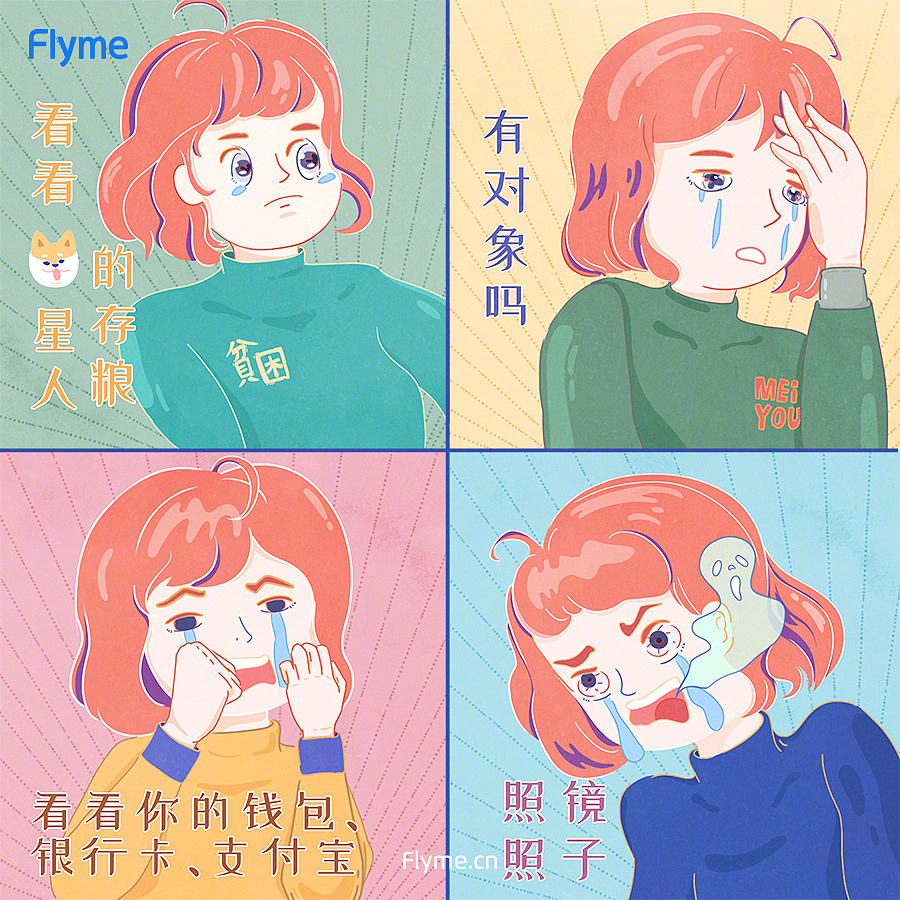 2018年 —— Flyme 微博海报（图ZMTY5NDg1MTI4） - 海报 - 站酷设计师城楠原创素材 - 站酷ZCOOL