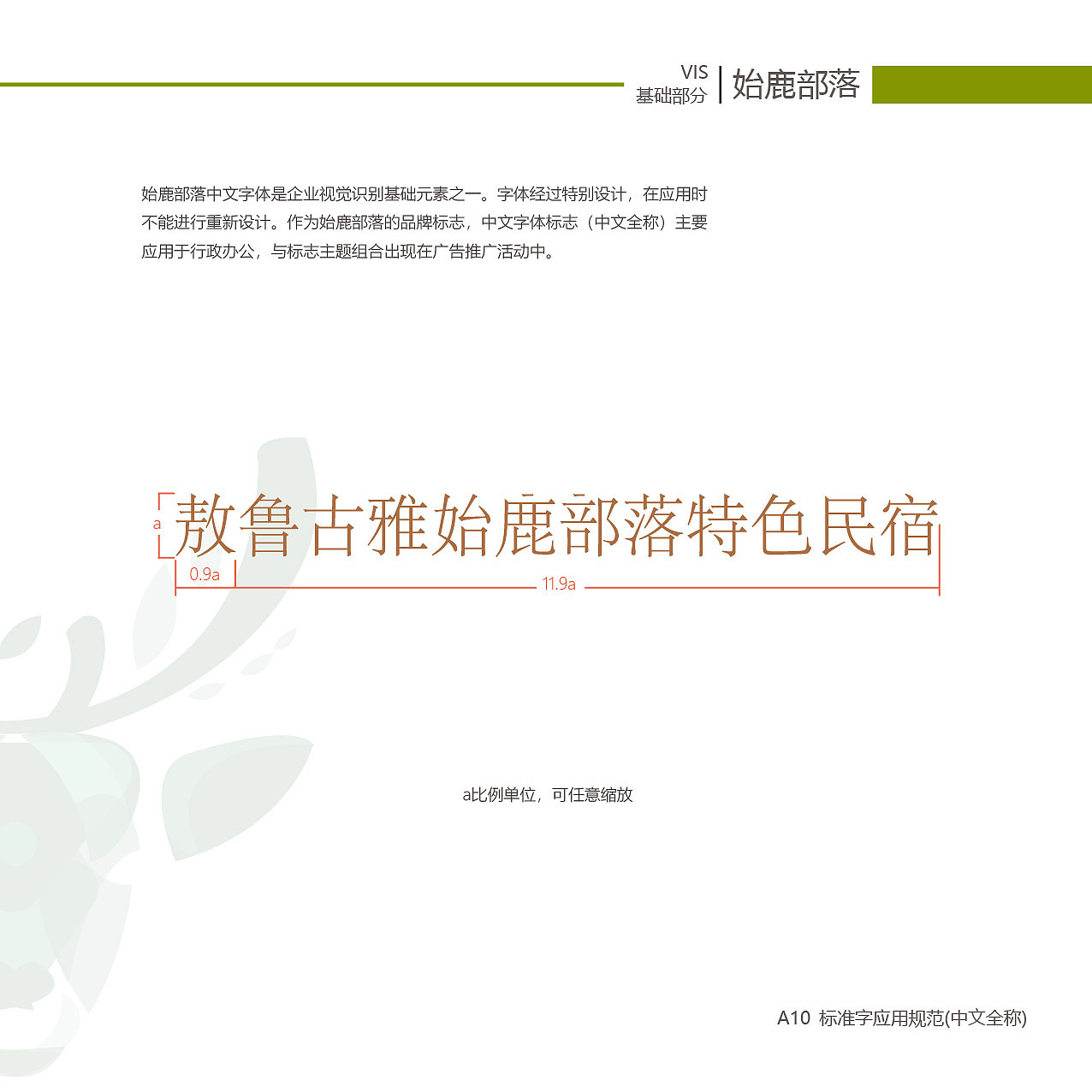 始鹿部落VIS视觉形象系统设计（图ZMTgzNjY2NTEy） - 品牌 - 站酷设计师旎喏原创素材 - 站酷ZCOOL