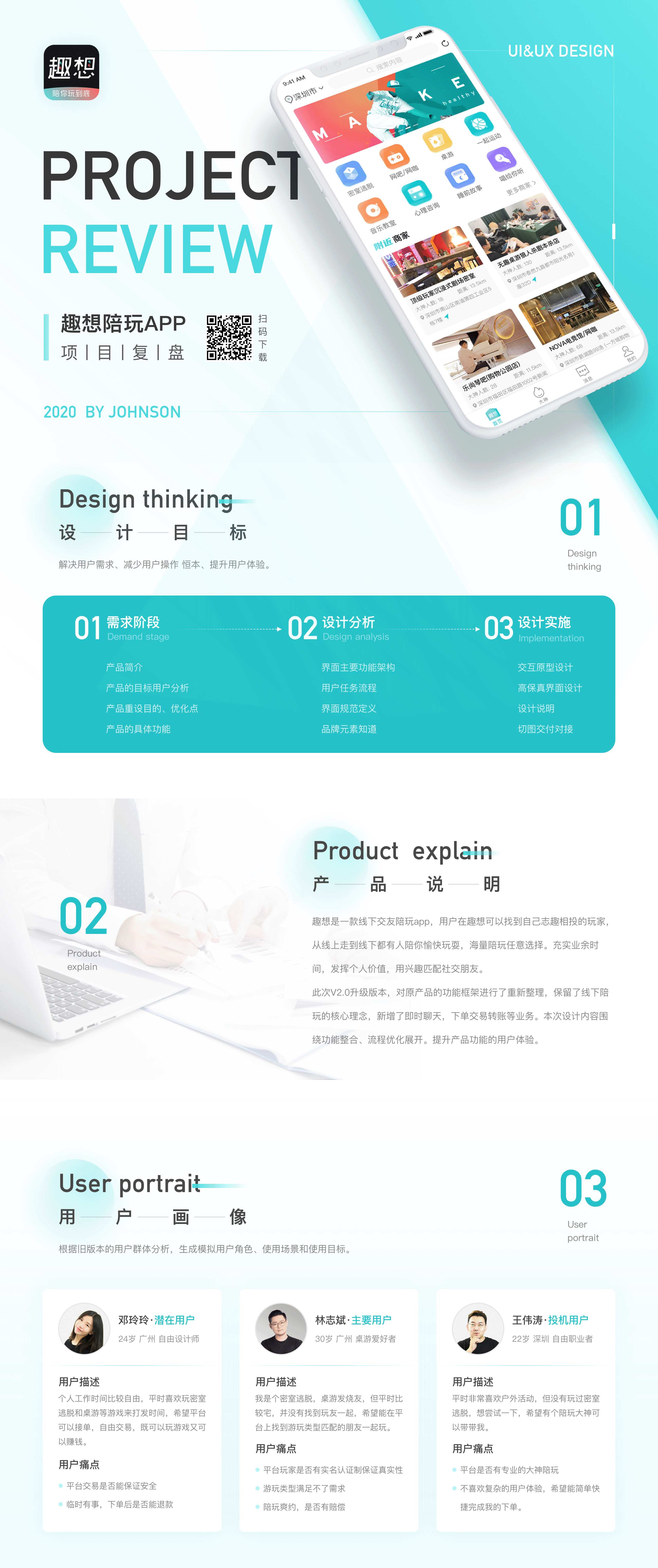 趣想陪玩app/UI视觉设计（图ZMjQ1MjA4Njky） - APP界面 - 站酷设计师庄森先生原创素材 - 站酷ZCOOL