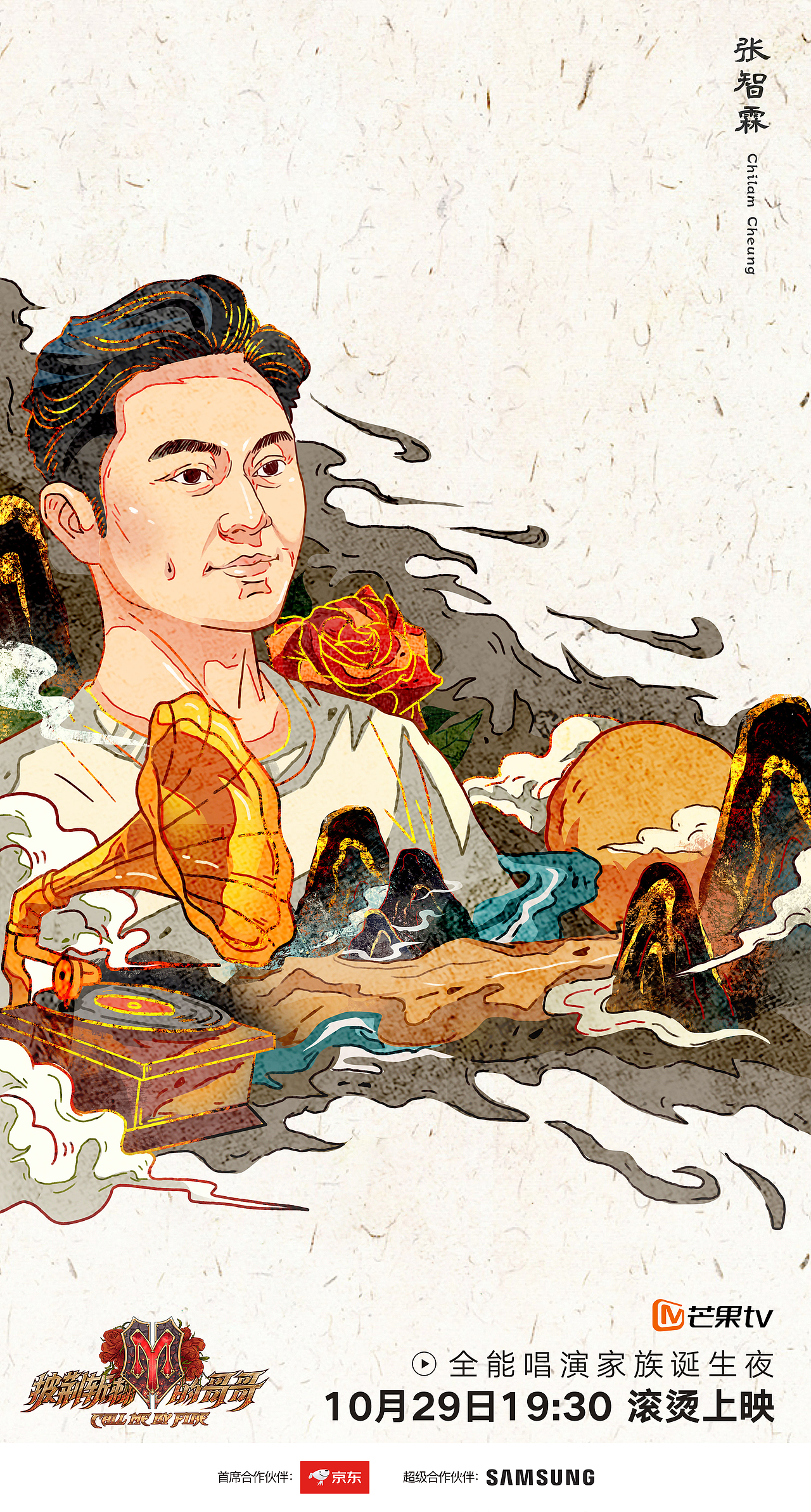 披荆斩棘的哥哥山海插画