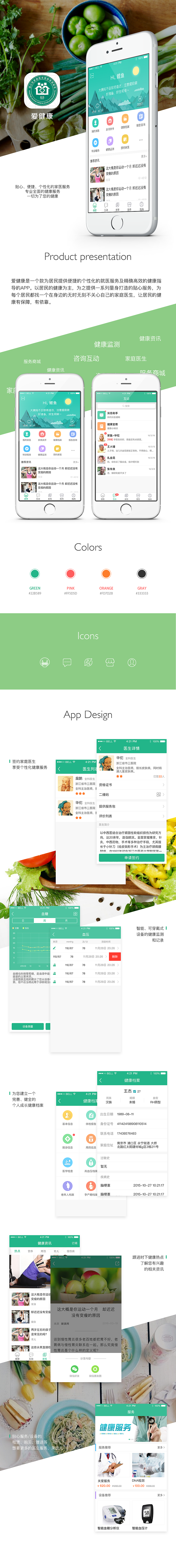 爱健康APP界面展示（图ZNTEzNjYzNjA=） - APP界面 - 站酷设计师木晓天原创素材 - 站酷ZCOOL