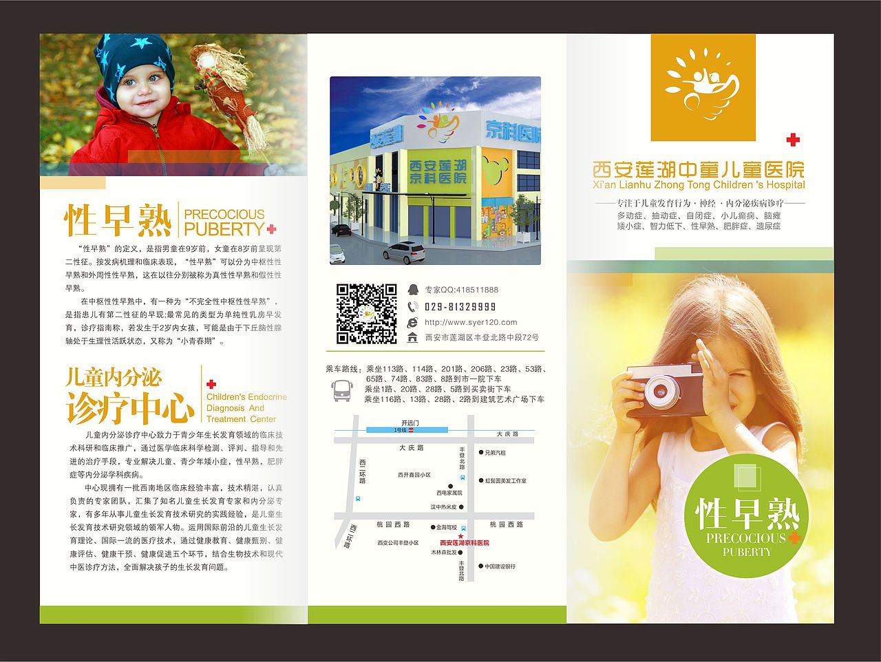 折頁（圖ZODUxMjI3NjQ=） - 宣傳物料 - 站酷設(shè)計師秋蒲公英2014原創(chuàng)素材 - 站酷ZCOOL