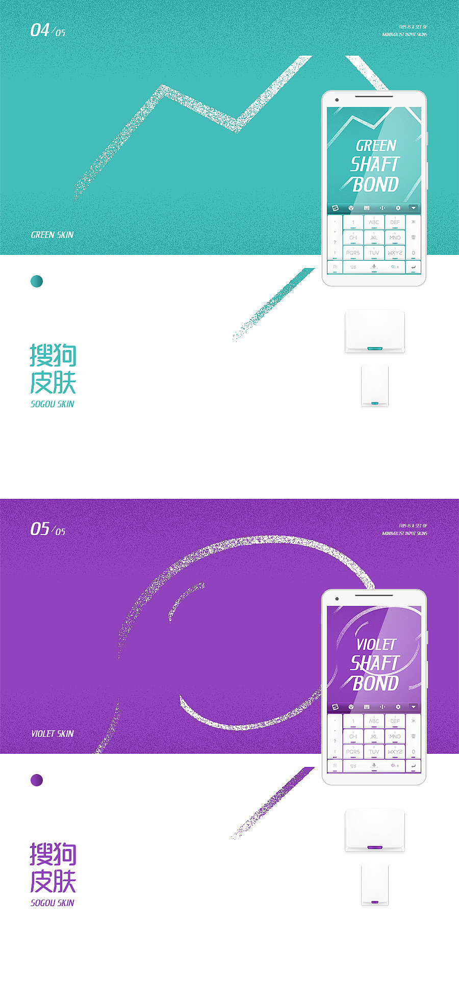 四套搜狗皮肤设计