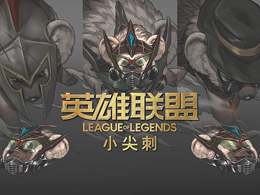 小小英雄概念设计——小尖刺