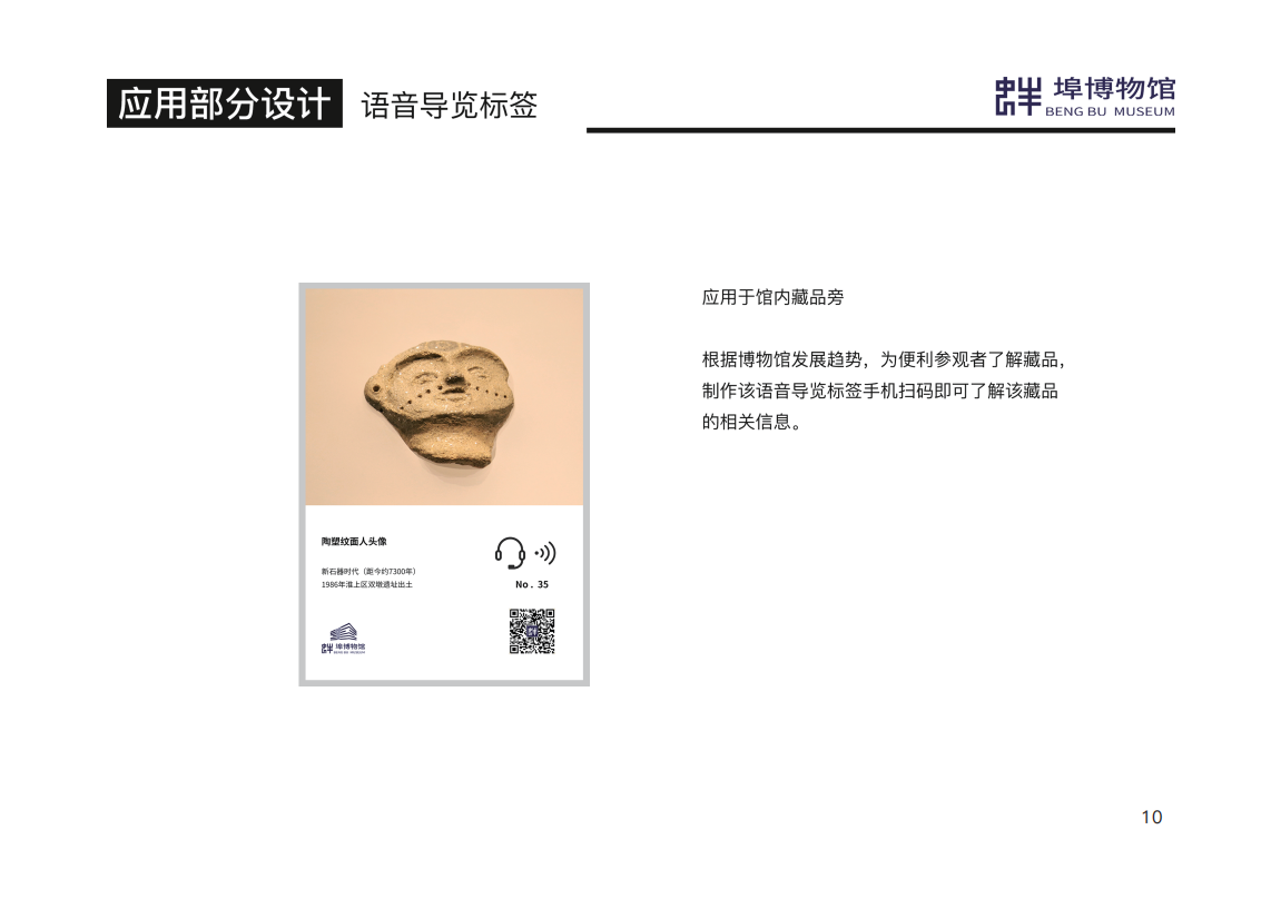 2019年毕设作品安徽蚌埠市博物馆视觉形象系统再设计
