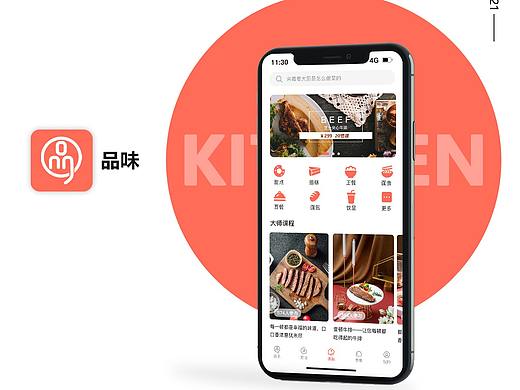 品味