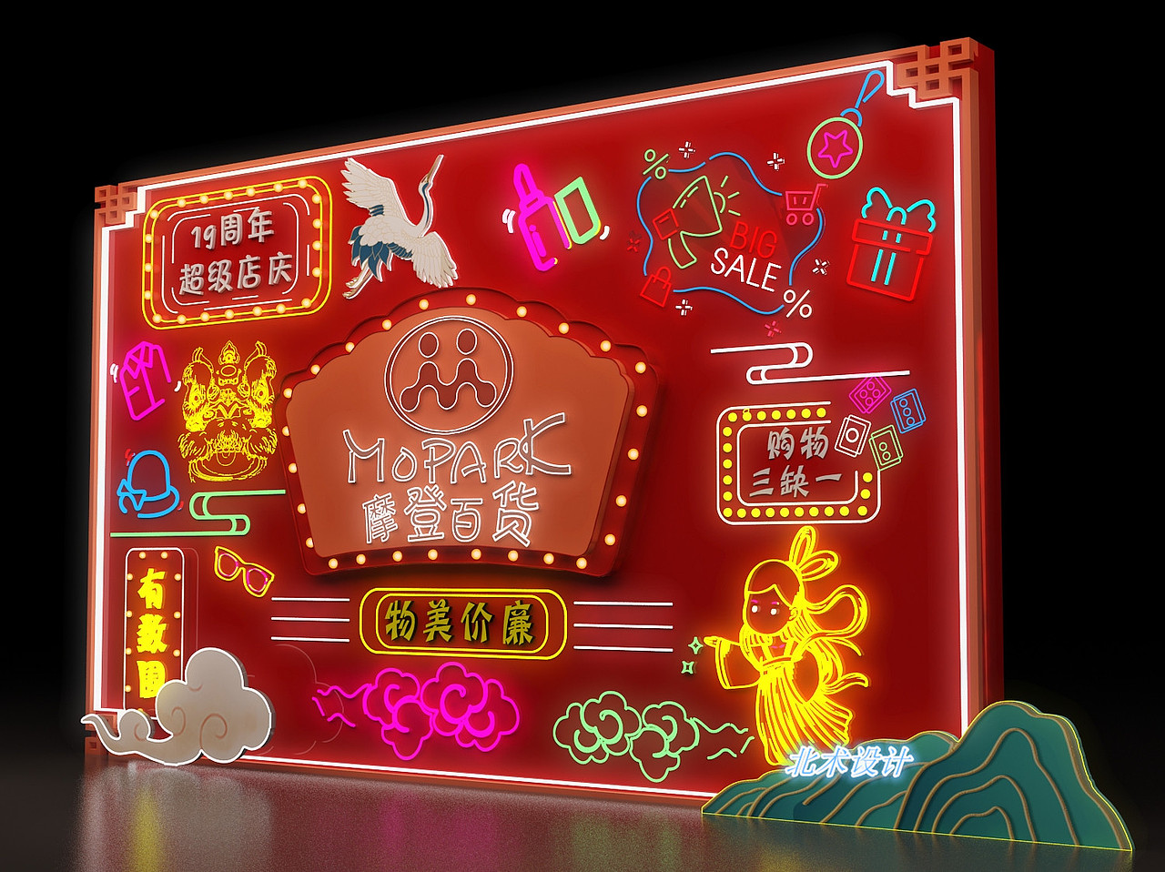 摩登美陈霓虹灯国潮打卡墙