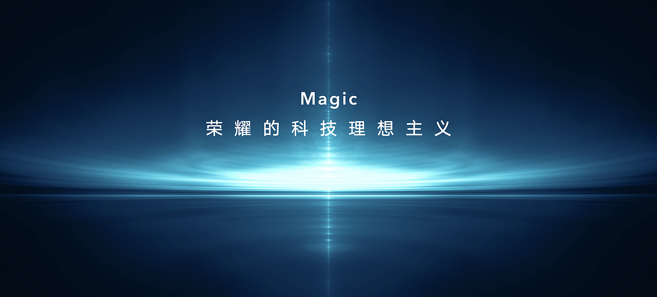 荣耀Magic V 旗舰新品发布会（图ZMjg0ODQ5MjUy） - PPT/Keynote - 站酷设计师韧吼吼世佳原创素材 - 站酷ZCOOL
