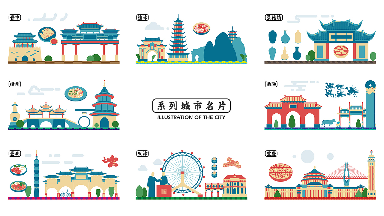 「系列城市名片之贰」Illustration of the city.(图ZNjYxMzIzODQ=) - 概念设定 - 站酷设计师德乾品牌设计原创素材 - 站酷ZCOOL