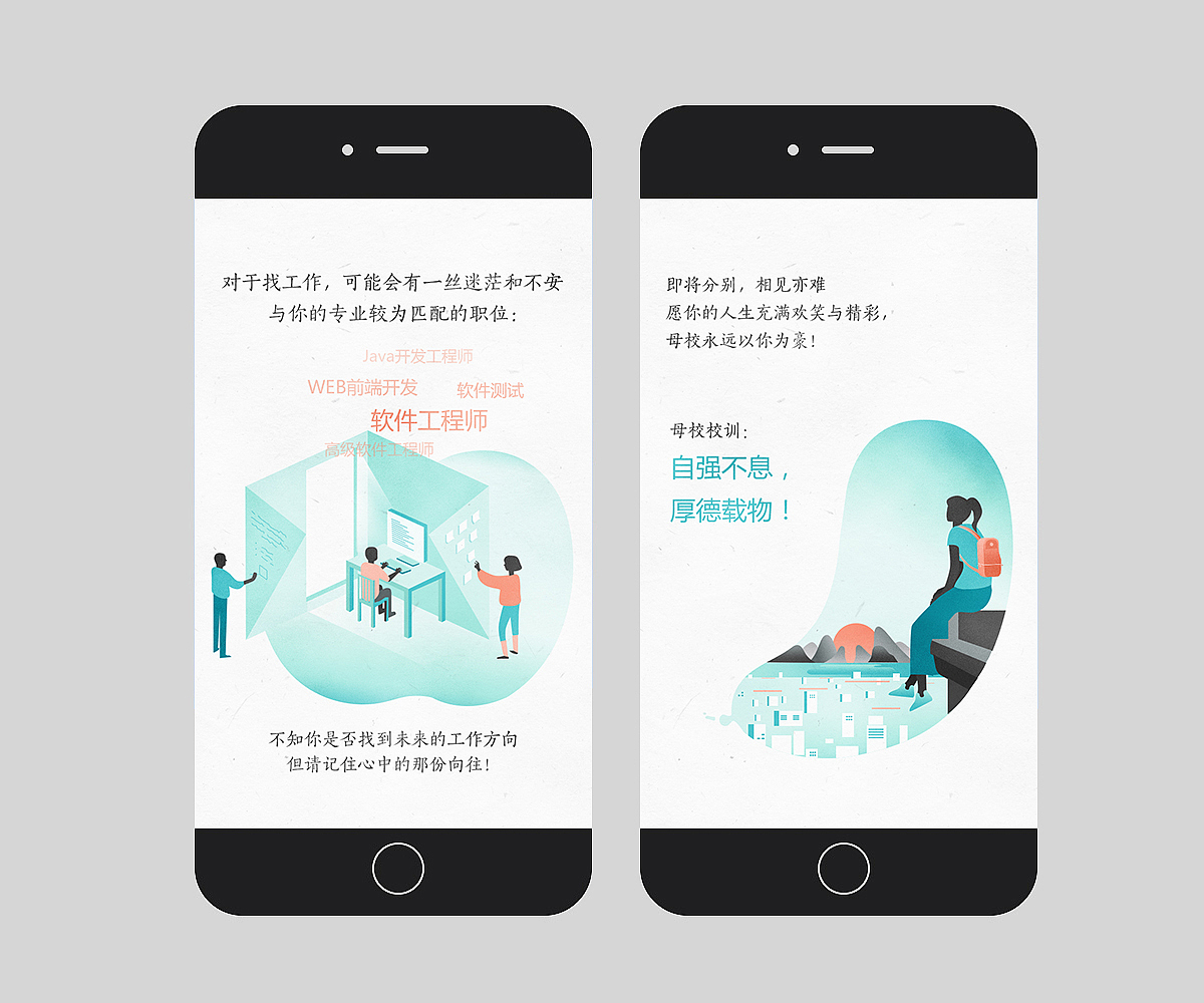 毕业季报告h5（图ZMTE5NTAzNDMy） - 移动端网页 - 站酷设计师feifeipq原创素材 - 站酷ZCOOL