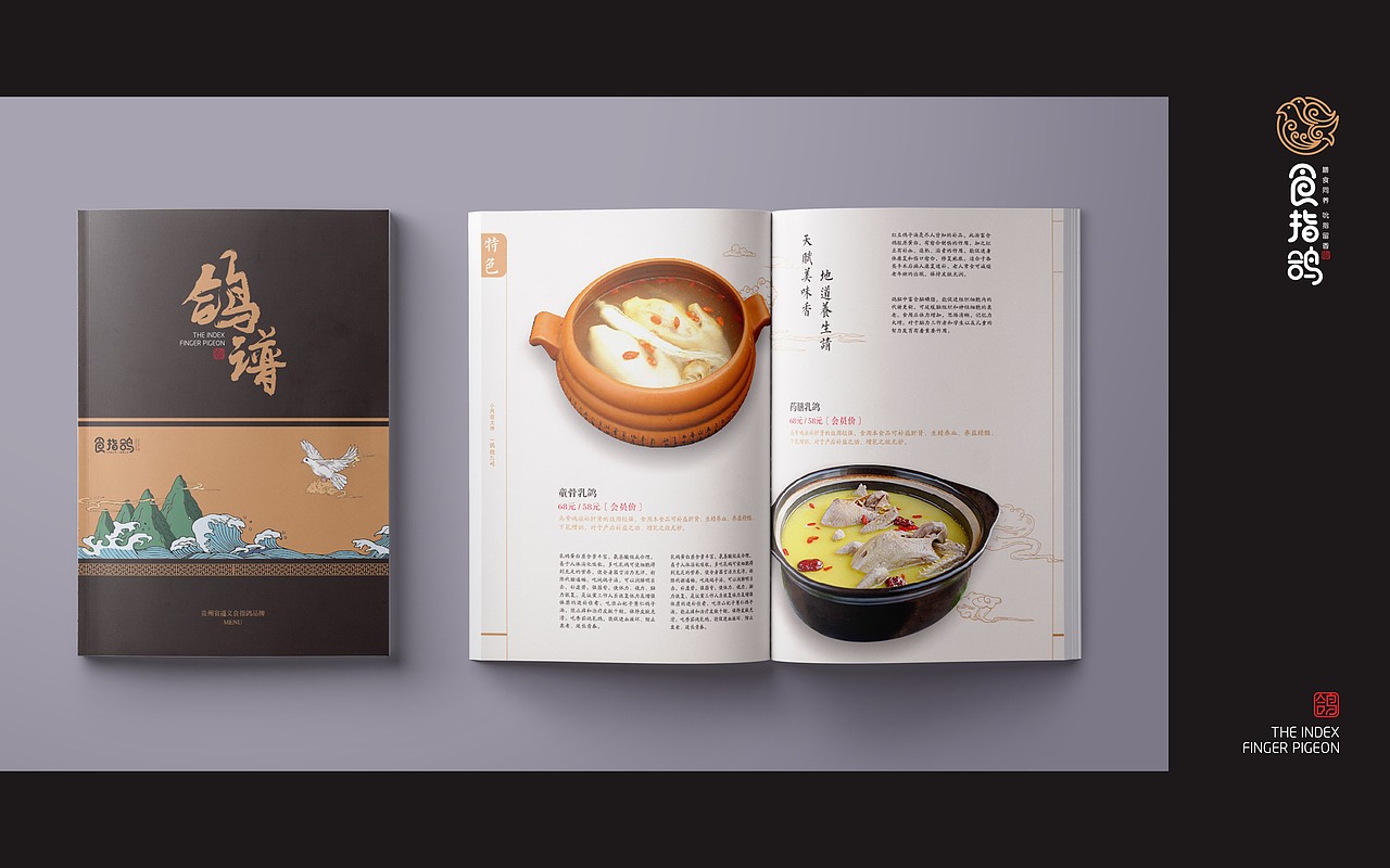 食指鸽——鸽类美食养生品牌（图ZMTI1NzI3Nzg0） - 品牌 - 站酷设计师Klein丶原创素材 - 站酷ZCOOL