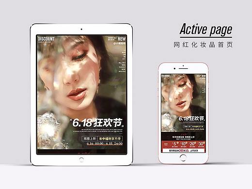 618大促 网红美妆  手机端页面