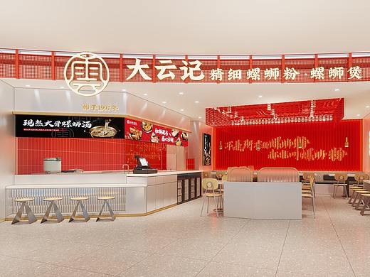 国风餐饮设计  l  大云记 精细螺蛳粉