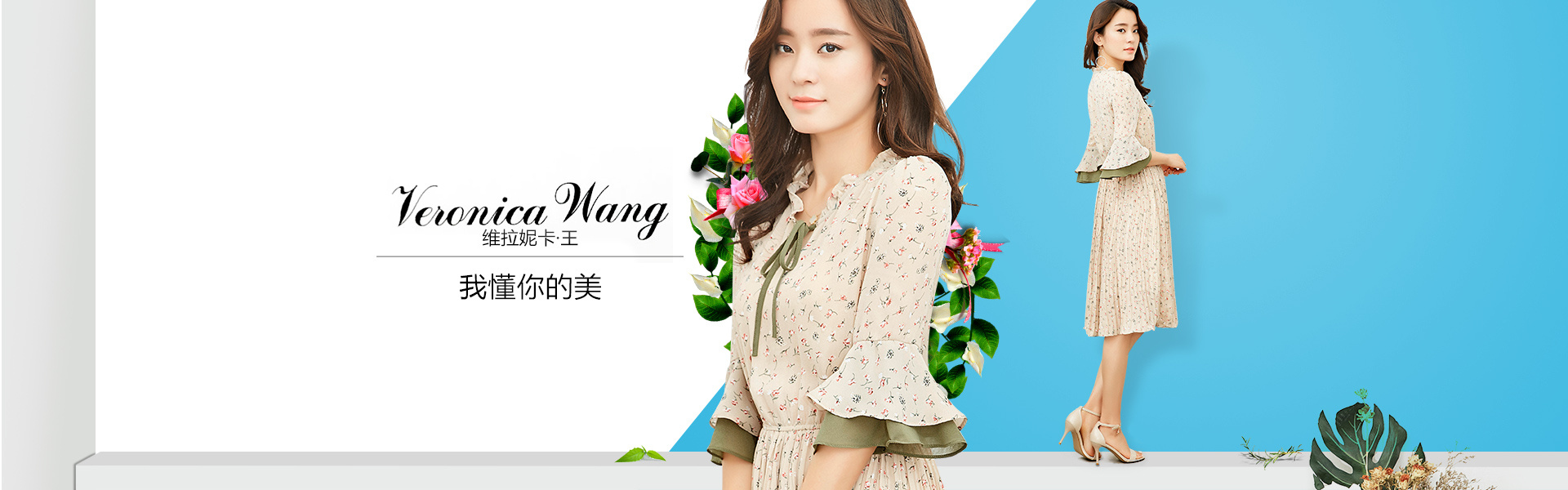 2017夏季女装海报