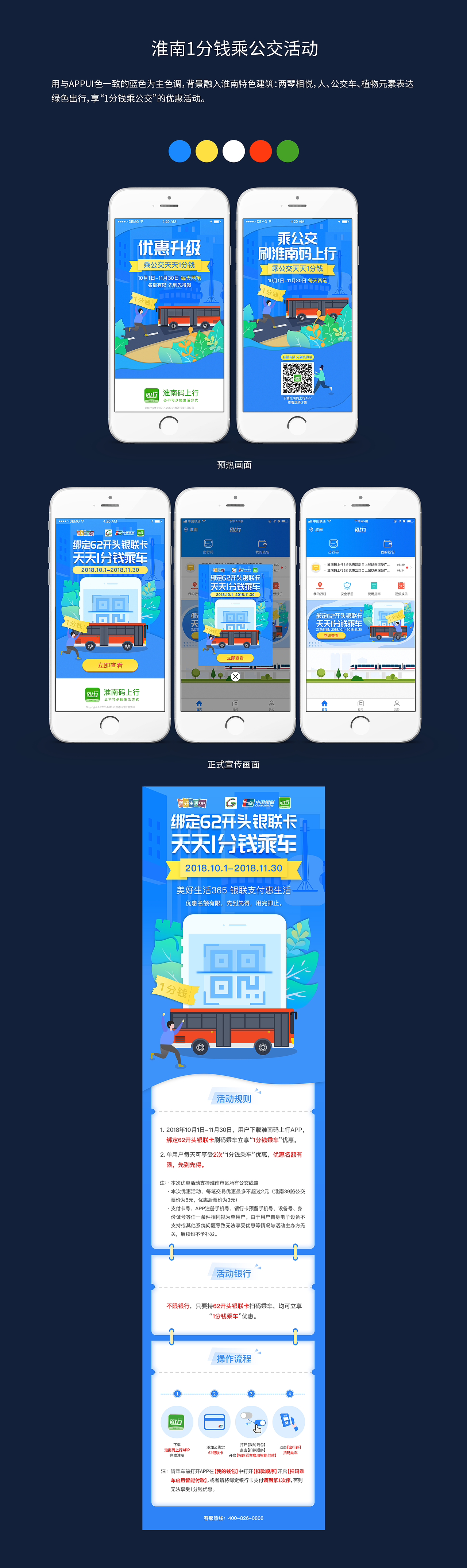 2018-2019营销活动专题设计画面整理（图ZMTYxOTAyMTcy） - 宣传物料 - 站酷设计师我是吴小七原创素材 - 站酷ZCOOL