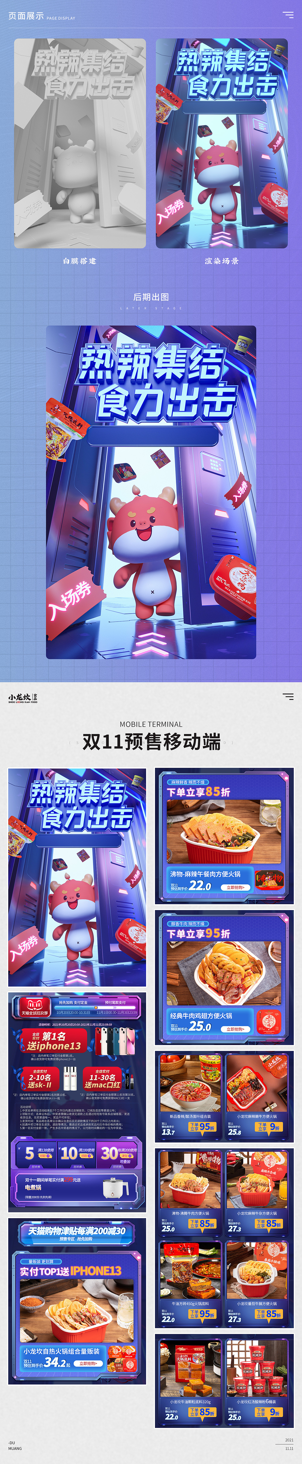 2021小龙坎食品双11页面分享