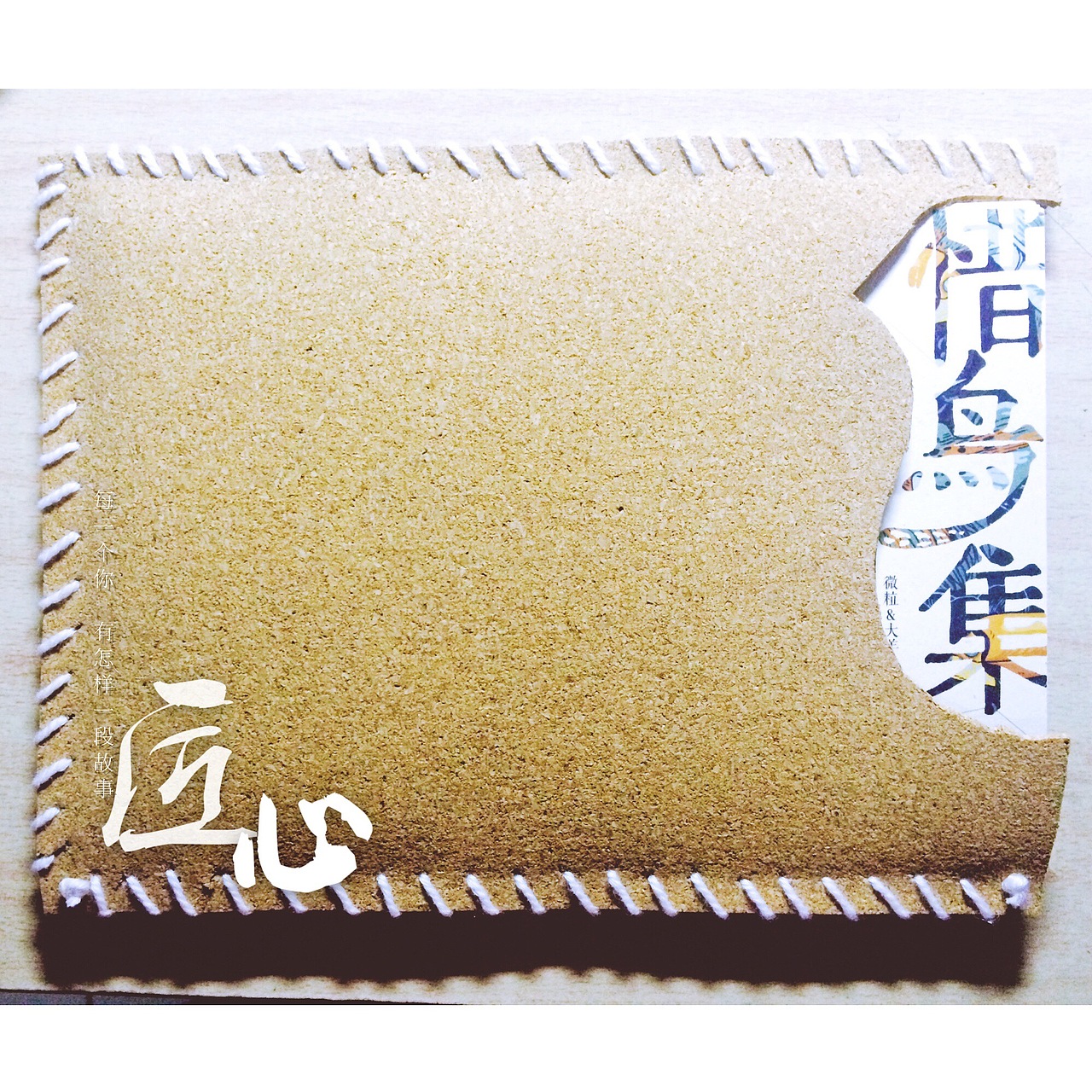 《惜鸟集》书籍设计（图ZMzczMzY3ODA=） - 书籍/画册 - 站酷设计师JANICEYANG原创素材 - 站酷ZCOOL