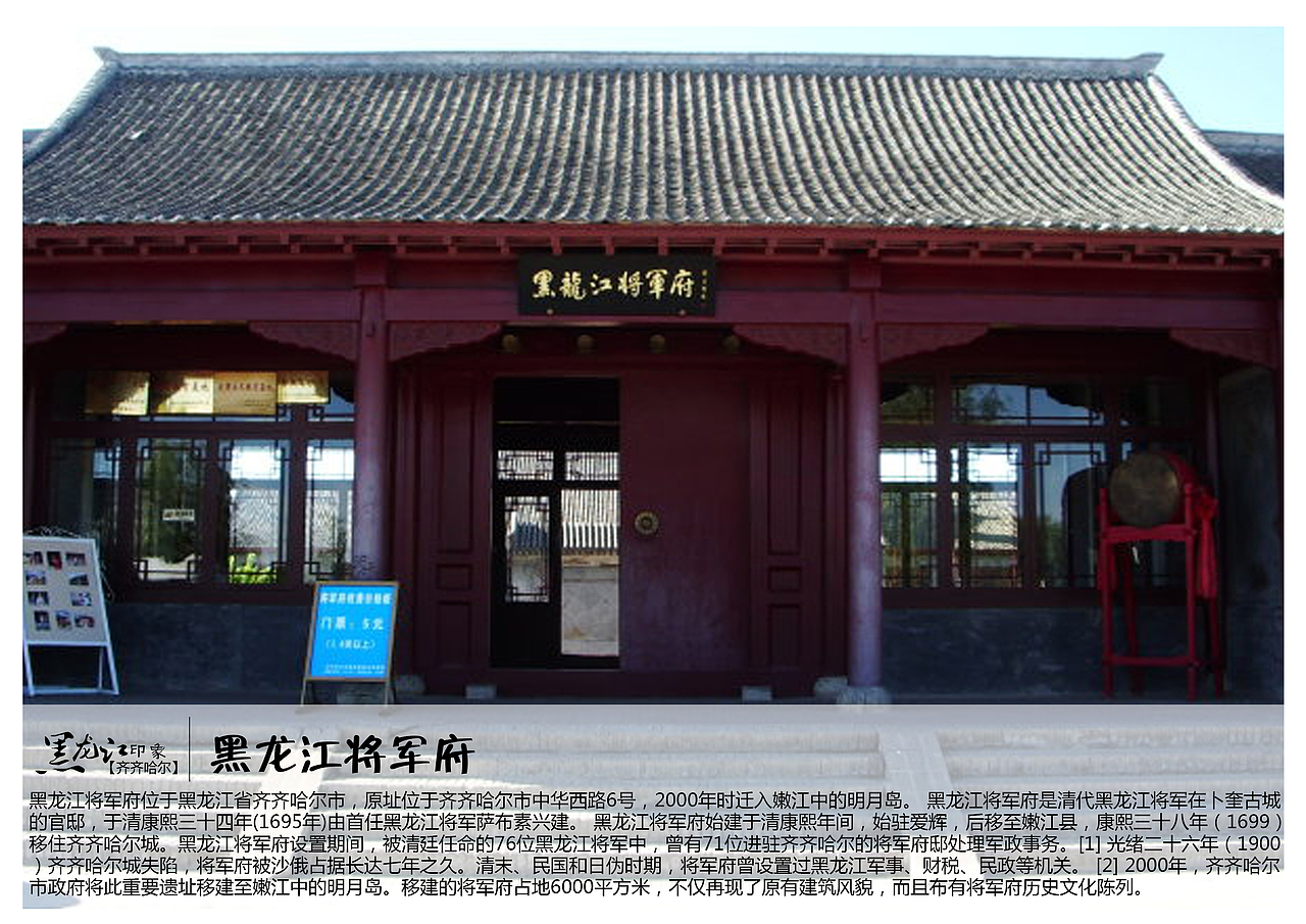 黑龙江将军府是清代黑龙江将军在卜奎古城的官邸,于清康熙三十四年