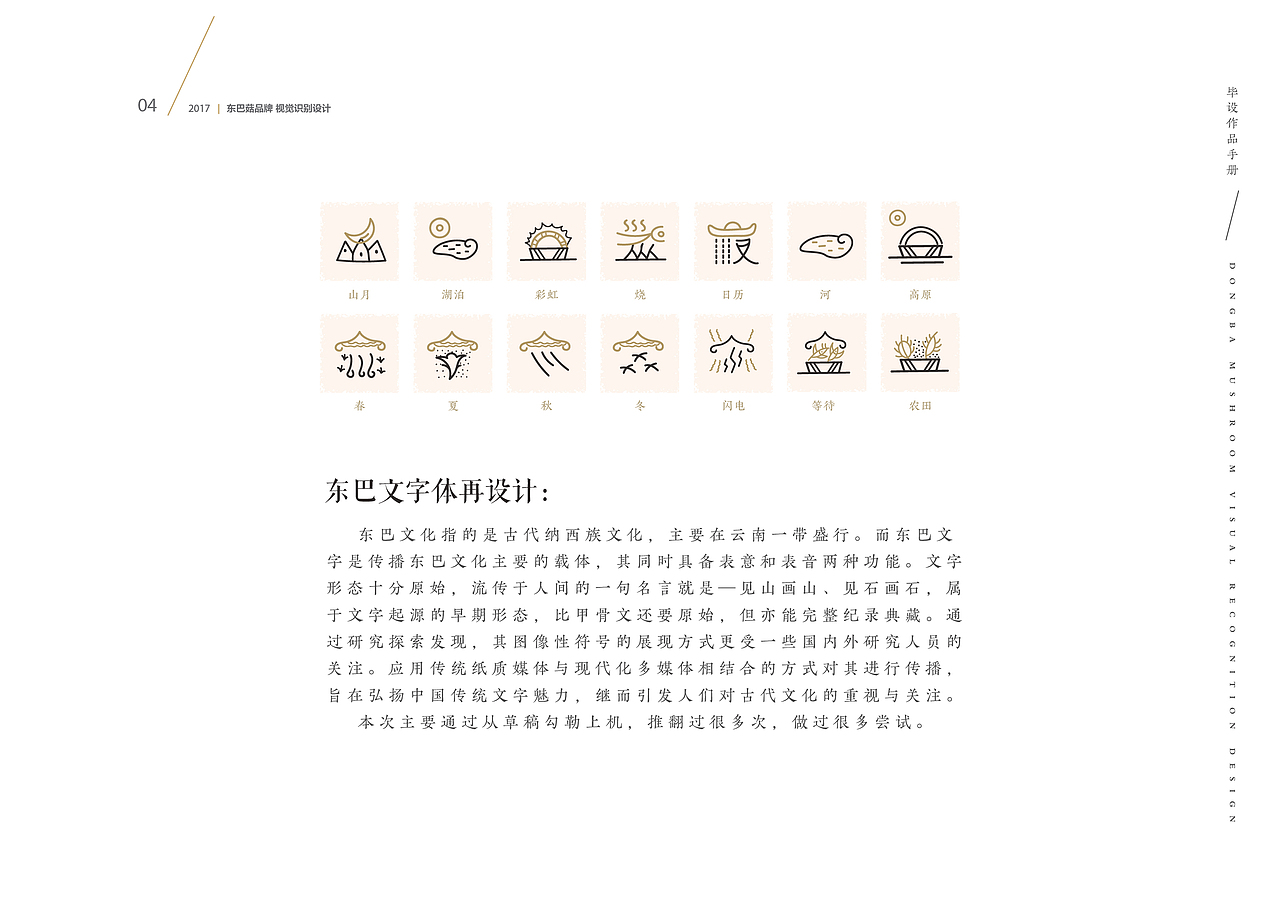 东巴文之字体再设计 —— 运用于云南野生菌菇汤品牌（图ZODYxNTA1ODQ=） - 品牌 - 站酷设计师就是毛毛没错原创素材 - 站酷ZCOOL