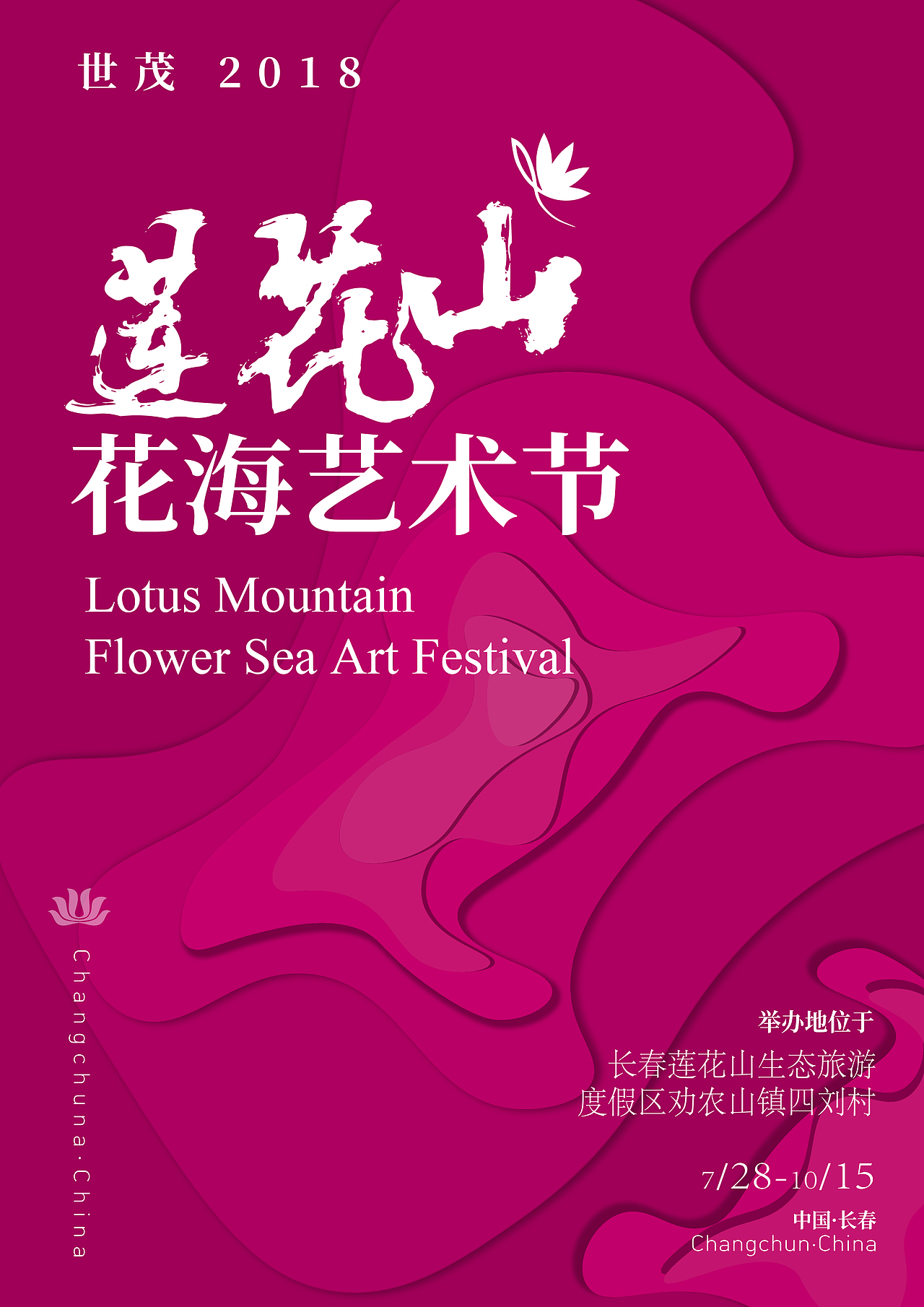莲花山（图ZMTMyMzU3Njgw） - 海报 - 站酷设计师无谓or原创素材 - 站酷ZCOOL