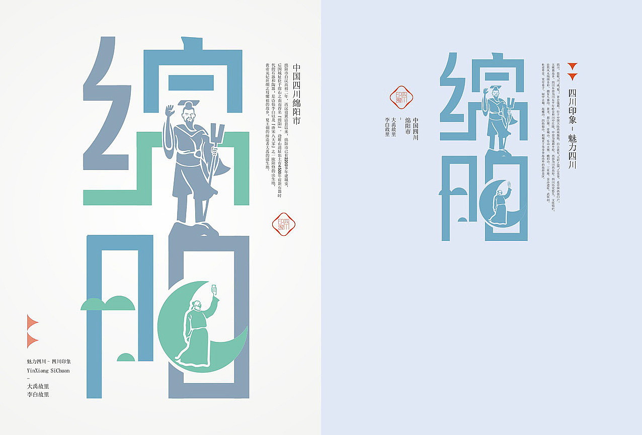 四川印象-魅力四川丨四川18市，城市旅游形象符号创作（图ZMjgwNjAwNjg4） - Logo - 站酷设计师火麒麟品牌包装原创素材 - 站酷ZCOOL