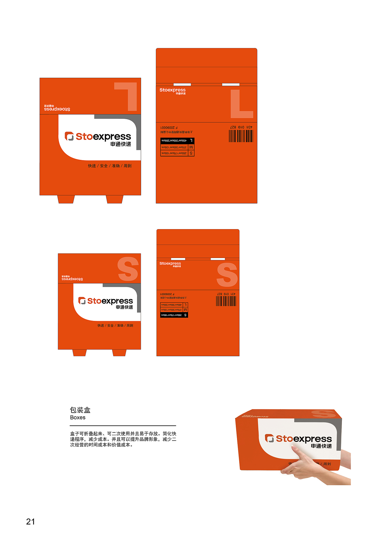 申通快递－企业视觉形象设计（图ZMTQ5MDQ4NjA=） - 品牌 - 站酷设计师Laura琳原创素材 - 站酷ZCOOL