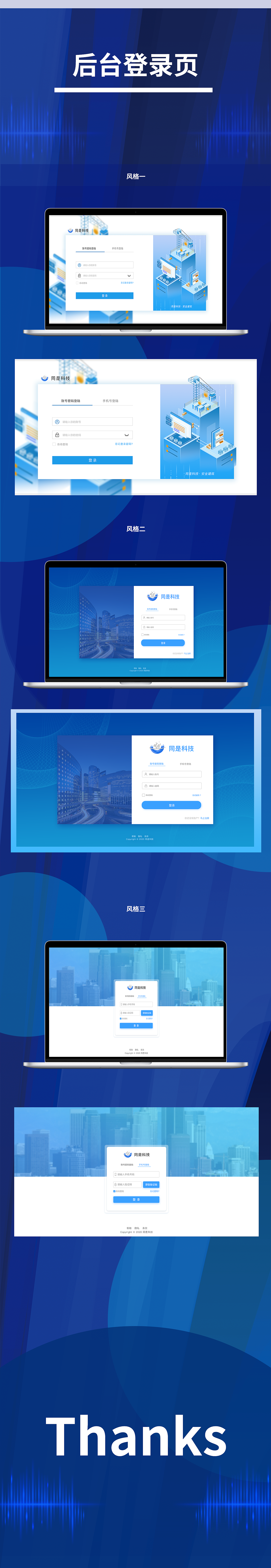 后台的登陆页