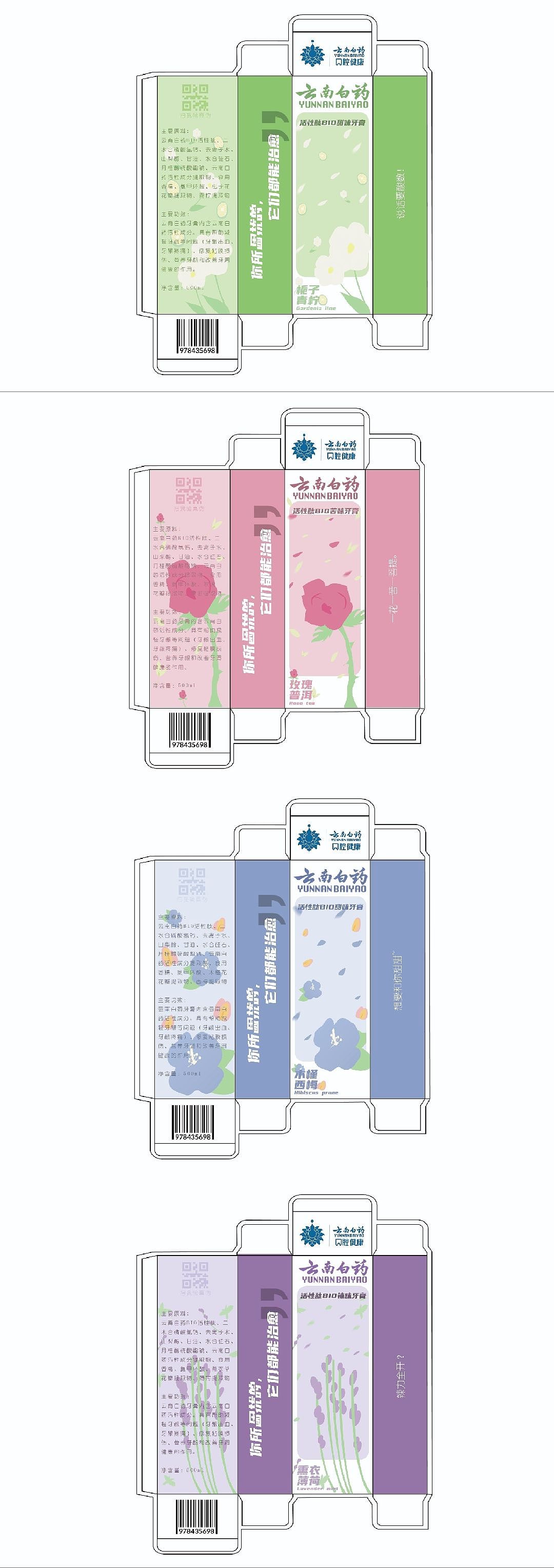 云南白药×BIO活性肽牙膏|2022秋大广赛|包装设计