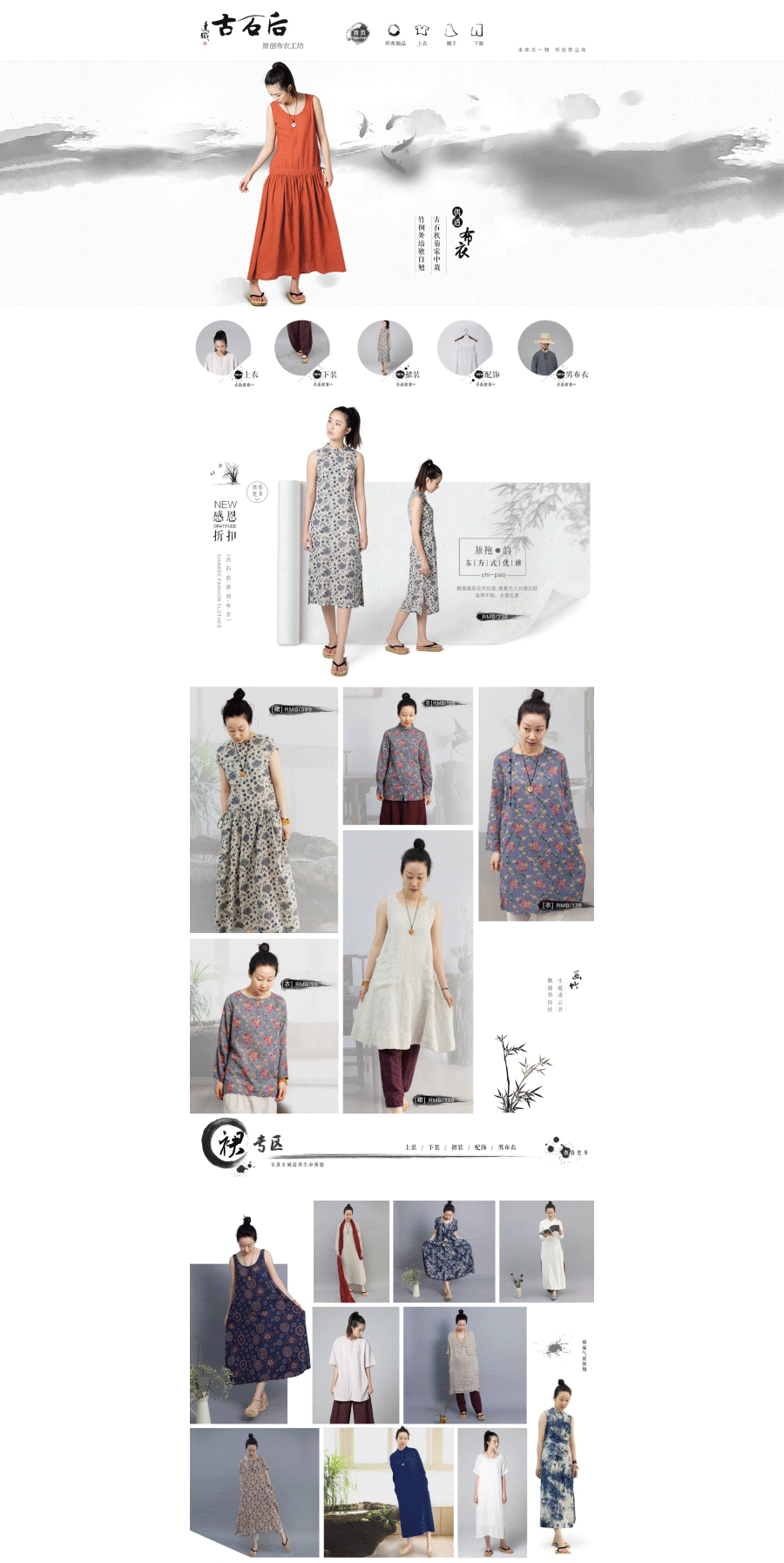 【囍堂视觉】淘宝网/杭州  民俗布衣 -女装详情页面设计