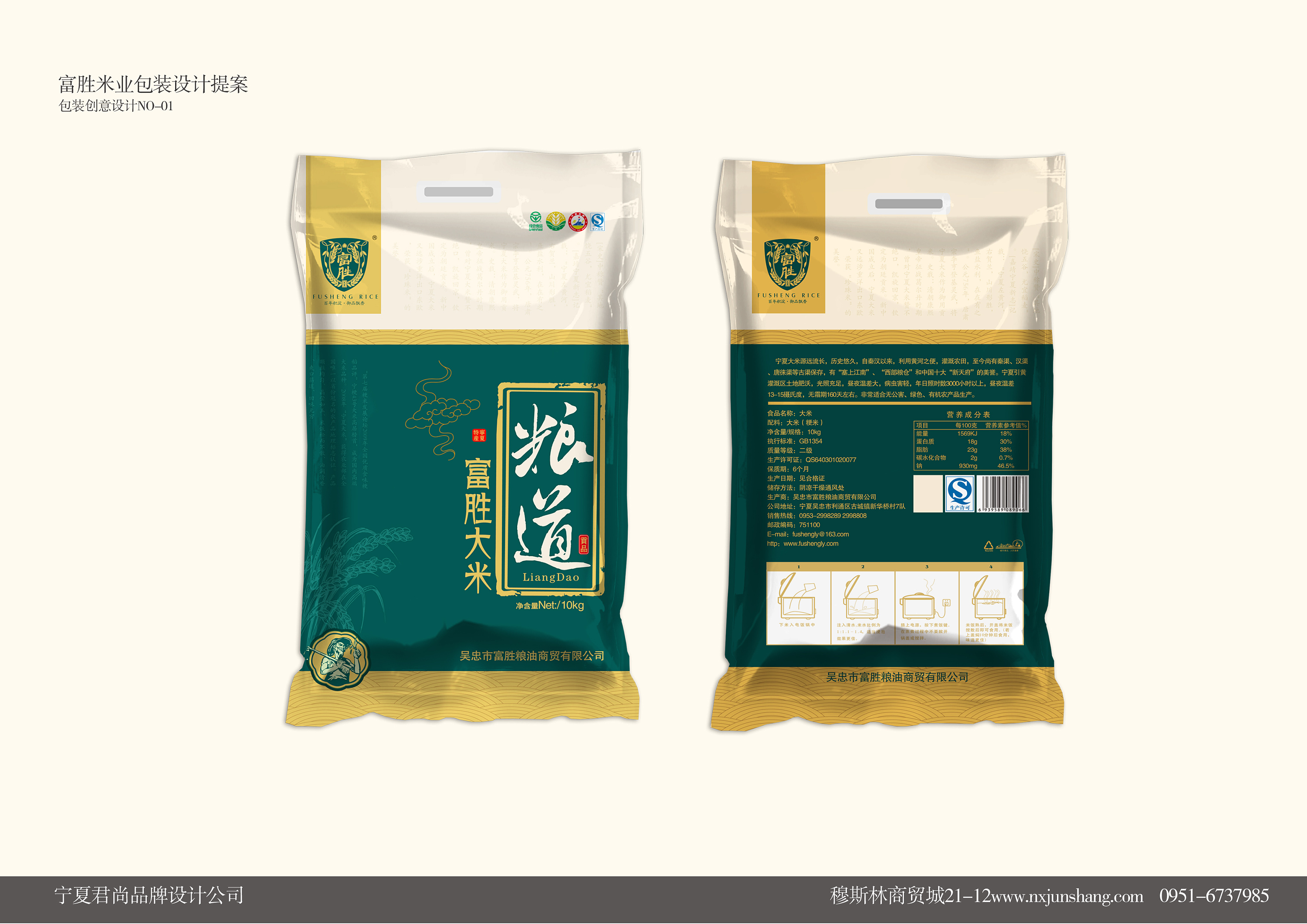 大米包装设计